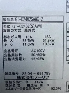 GT-C2462SAWX-2 BL 、ノーリツ、24号、エコジョーズ、オート、屋外壁掛型、配管カバー付き、給湯器